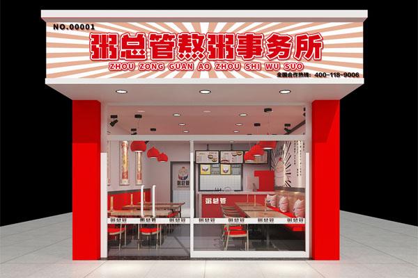 粥总管 粥总管