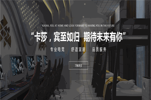 卡莎电竞酒店 卡莎电竞酒店
