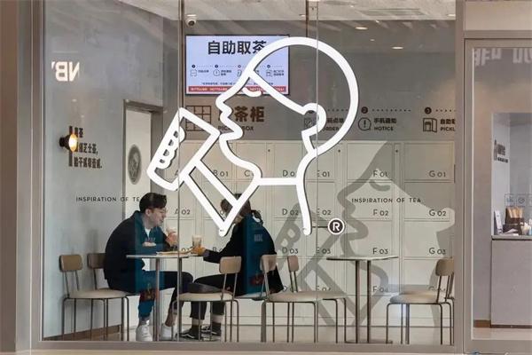 喜茶