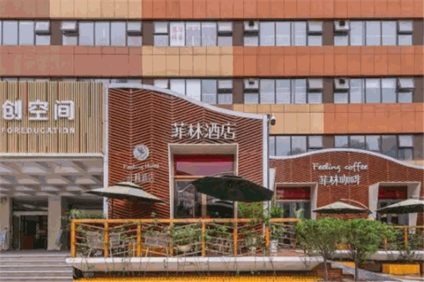 菲林酒店 菲林酒店