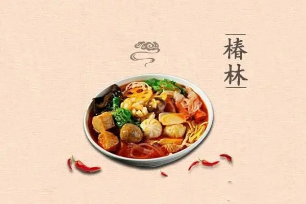 椿林麻辣烫 椿林麻辣烫