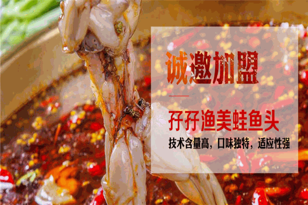 孖孖渔美蛙鱼头