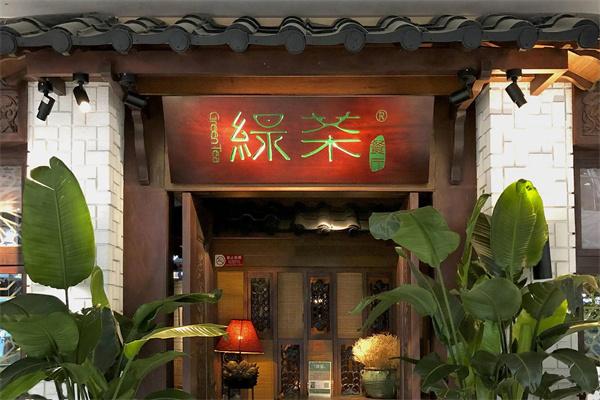 绿茶茶餐厅 绿茶茶餐厅