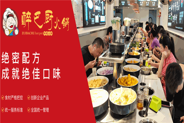 醉巴厨旋转小火锅
