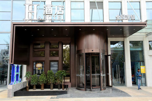 晗月H酒店