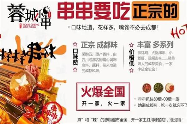 蓉城小串串串