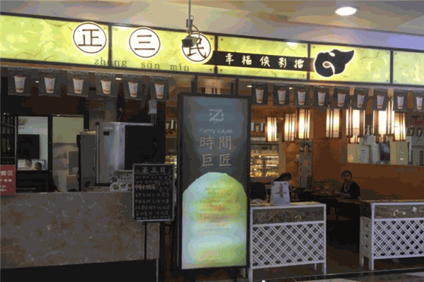 正三民侯彩擂奶茶