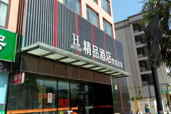 晗月H酒店
