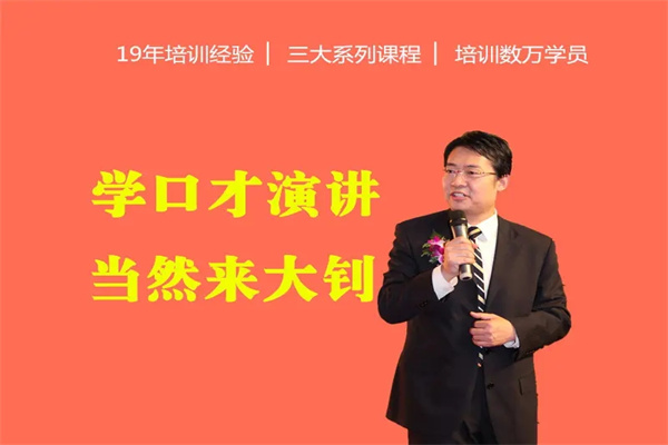 大钊口才培训中心 大钊口才培训中心