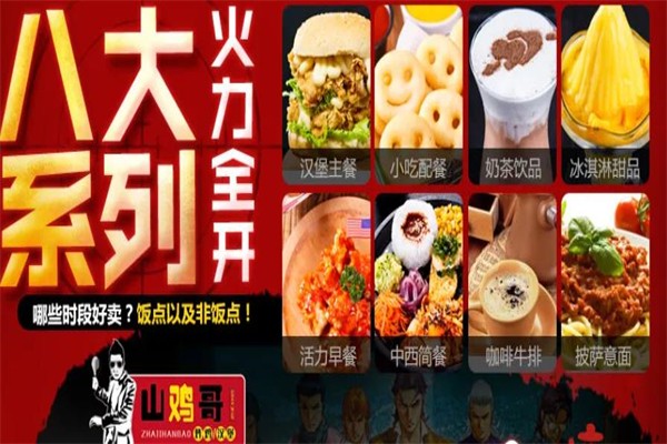 山鸡哥炸鸡汉堡