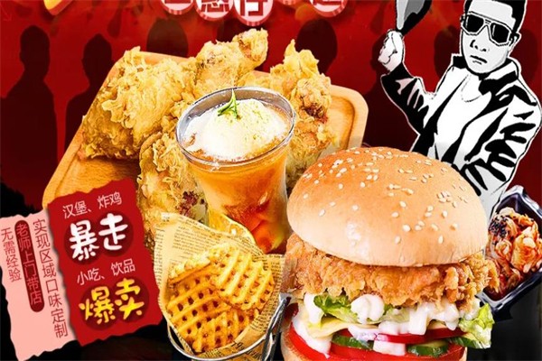 山鸡哥炸鸡汉堡