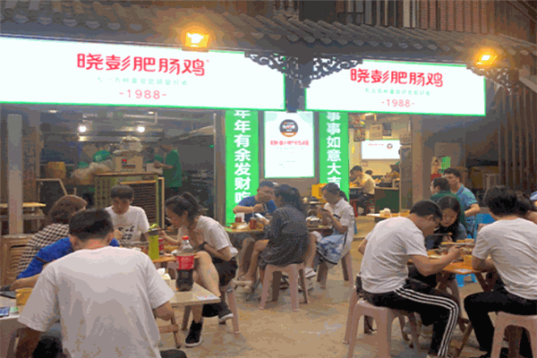 晓彭肥肠鸡 晓彭肥肠鸡