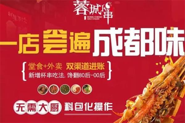 蓉城小串串串