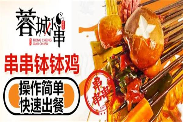 蓉城小串串串
