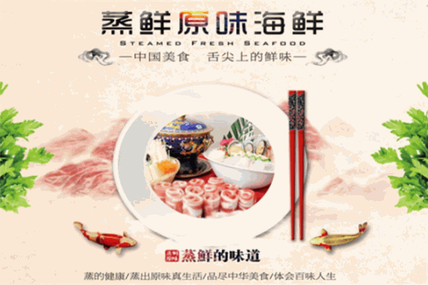 蒸鲜原味海鲜 蒸鲜原味海鲜