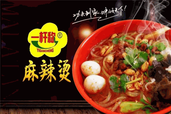 一杆称麻辣烫