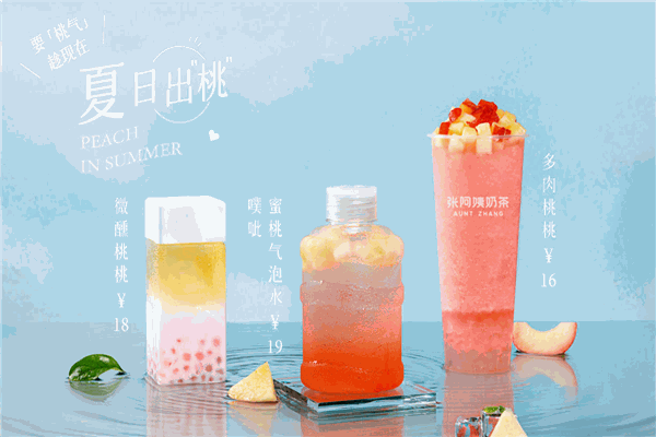 张阿姨奶茶