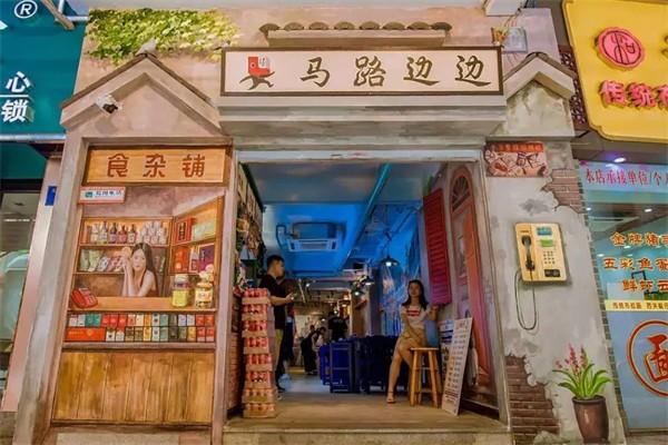 马路边边麻辣烫串串香 马路边边麻辣烫串串香