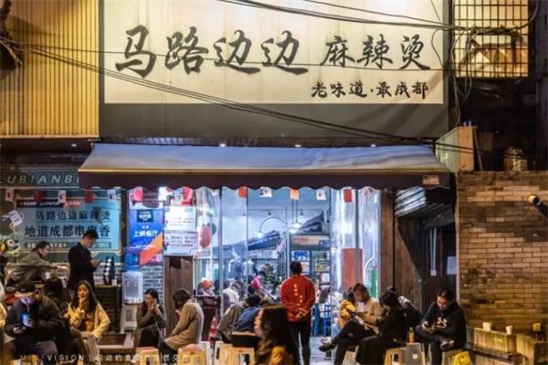马路边边麻辣烫串串香 马路边边麻辣烫串串香