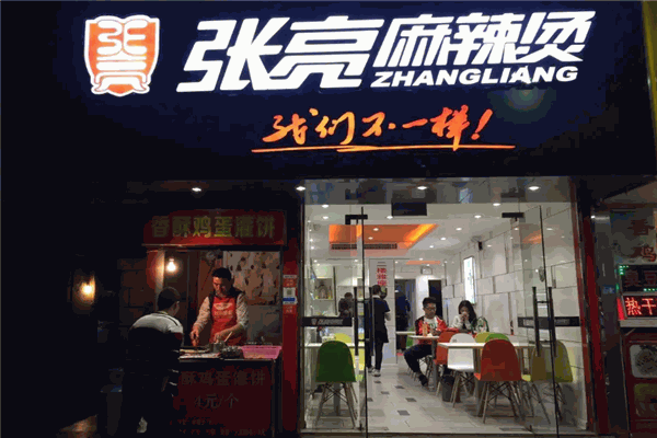 张亮麻辣烫