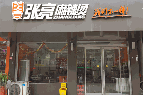 张亮麻辣烫