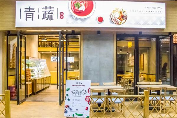 青蔬捞烫 青蔬捞烫