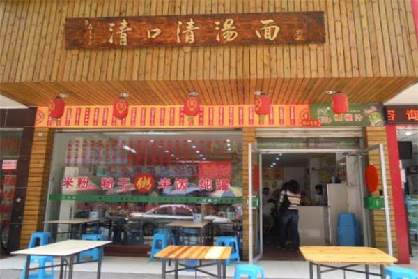 清口清汤面