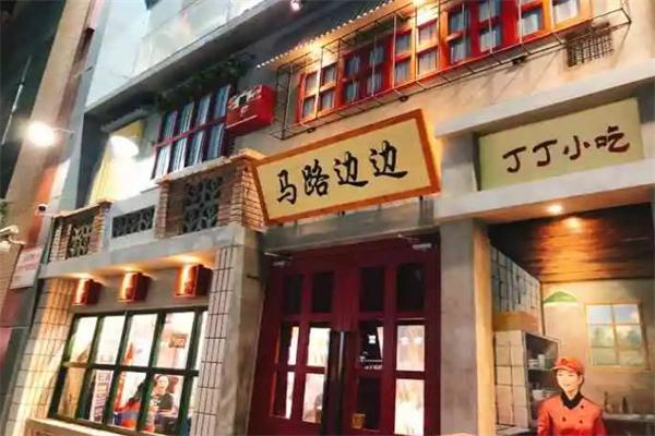 马路边边麻辣烫串串香 马路边边麻辣烫串串香