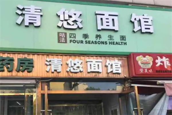 清悠四季面