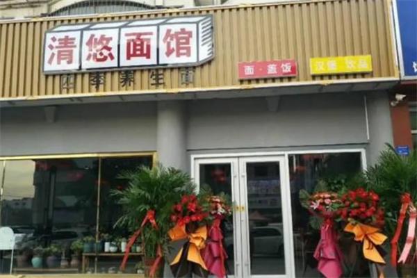 清悠四季面