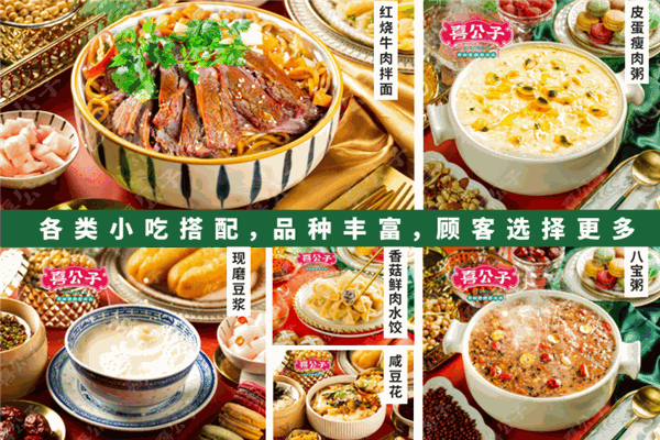喜公子那粥那粉那些面