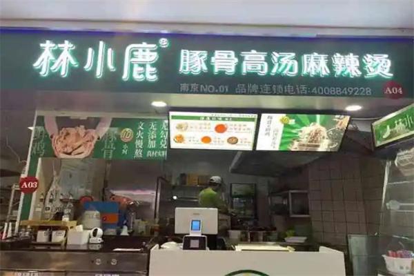 林小鹿麻辣烫 林小鹿麻辣烫