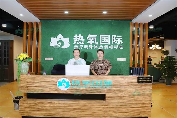 热氧国际盐疗沙灸