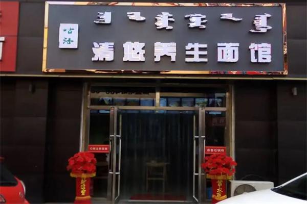 清悠四季面