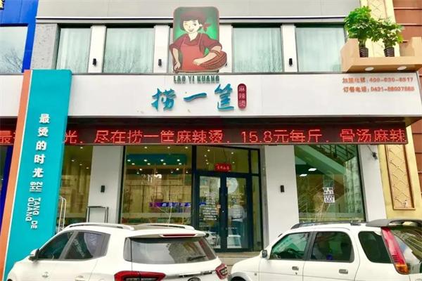 捞一筐麻辣烫 捞一筐麻辣烫