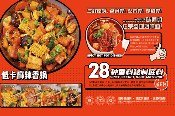 川小勒麻辣香锅