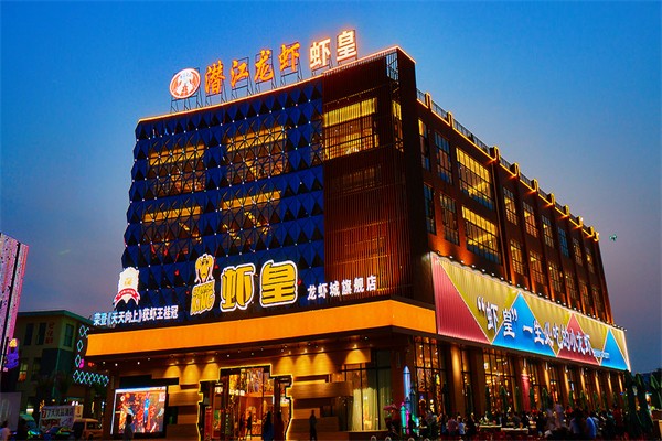虾皇