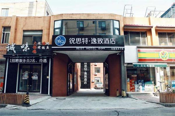 锐思特逸致酒店