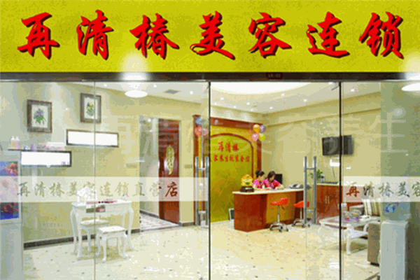 再清椿美容院 再清椿美容院