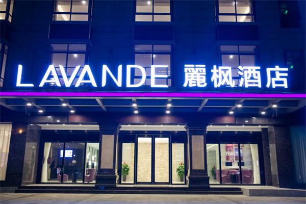 丽枫酒店 丽枫酒店