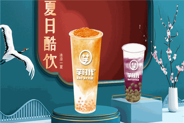 芋时代奶茶