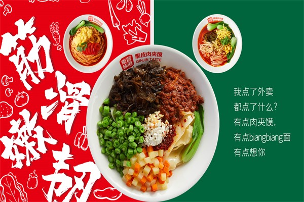 秦晋味道脆皮肉夹馍 秦晋味道脆皮肉夹馍