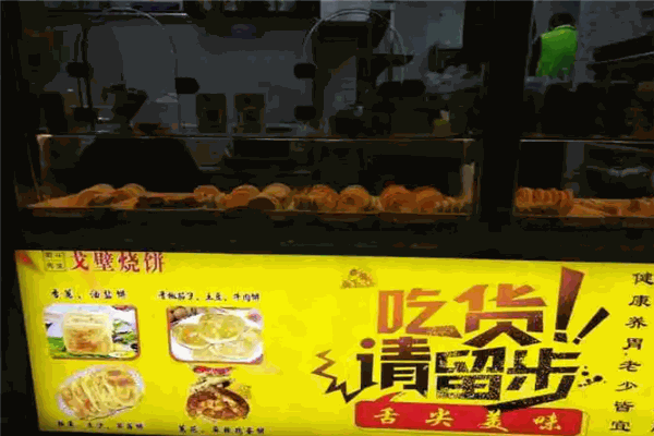 熨斗先生戈壁烧饼 熨斗先生戈壁烧饼