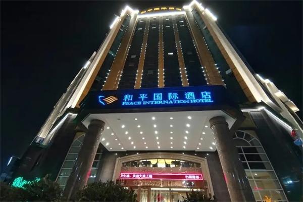 和平国际大酒店 和平国际大酒店