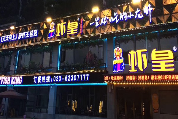 虾皇