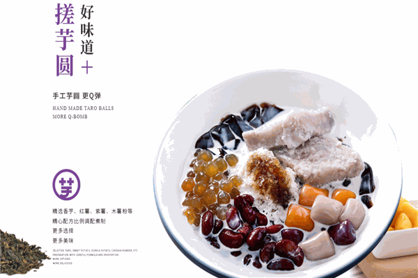 芋时代奶茶