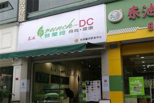 普兰绮西式简餐