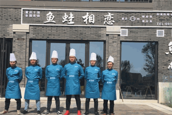 鱼蛙相恋火锅