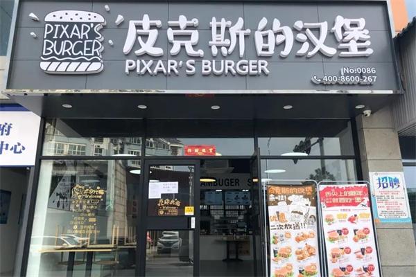 皮克斯的汉堡