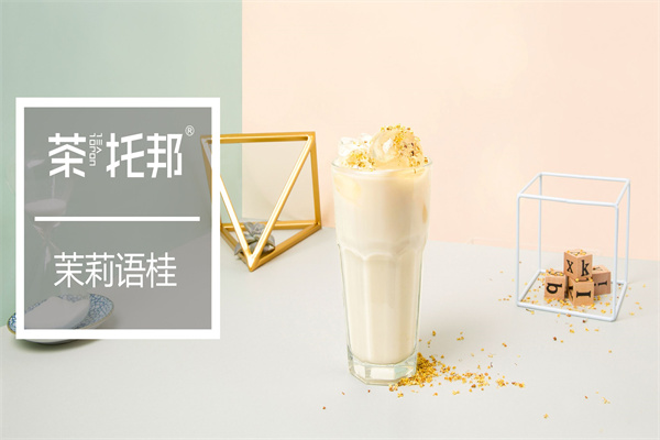 茶托邦烤奶茶 茶托邦烤奶茶